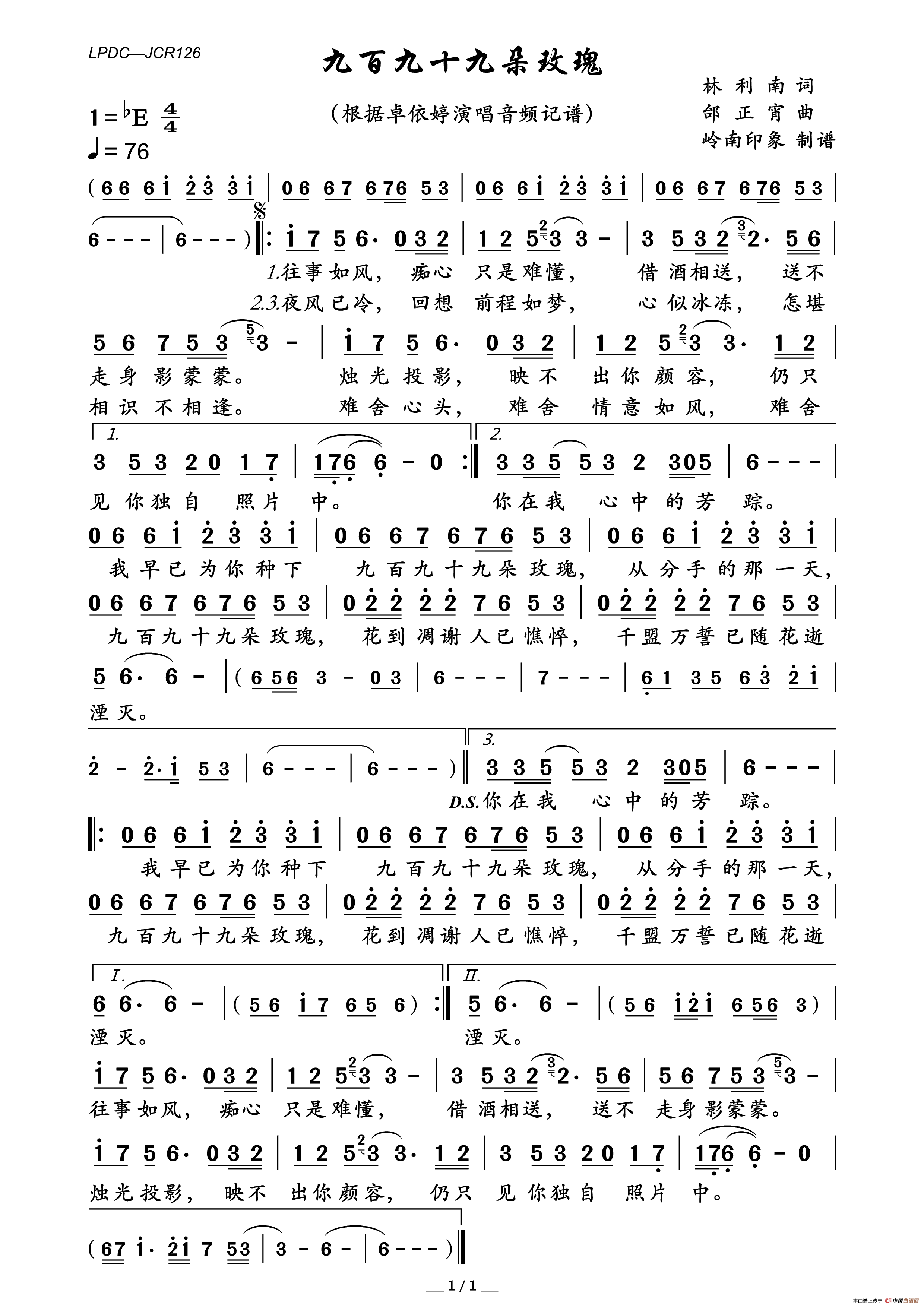 九千九百九十九朵玫瑰花歌词